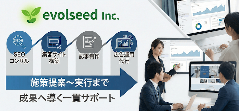 株式会社エボルシードのサービス提供内容